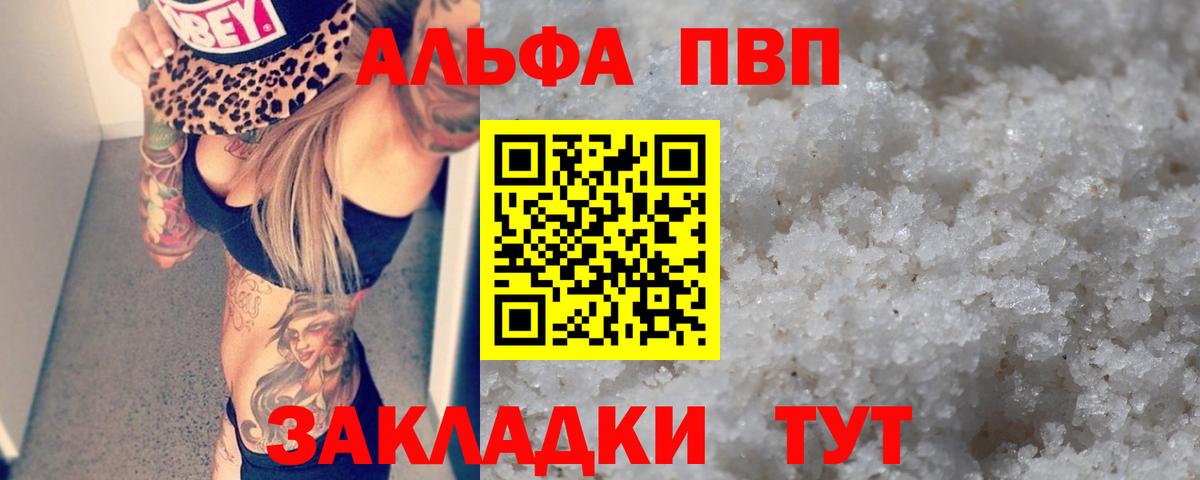 Alfa_PVP мука  Alfa_PVP VHQ  Альфа ПВП  Можайск  Вход с VPN  Alpha-PVP кристаллы 