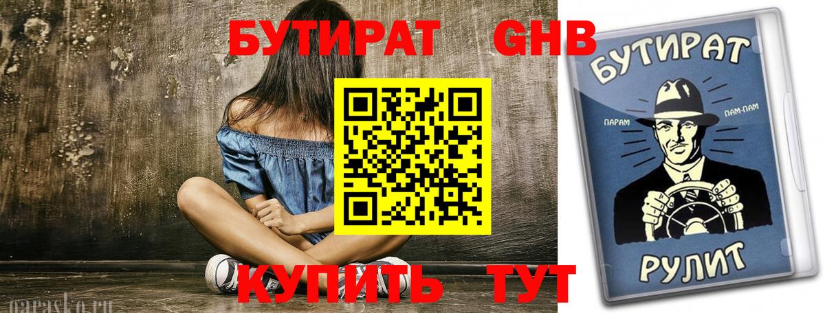 БУТИРАТ BDO Можайск