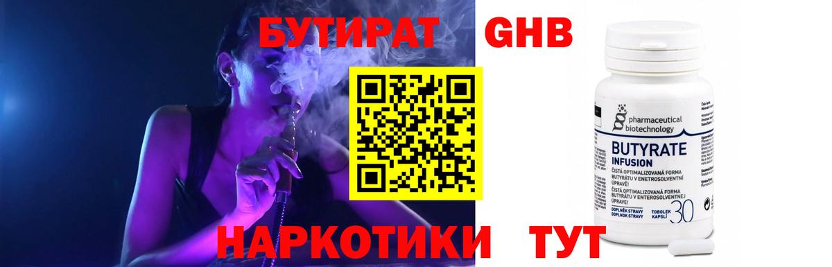 Бутират GHB  Бутират  Можайск  Вход с VPN 