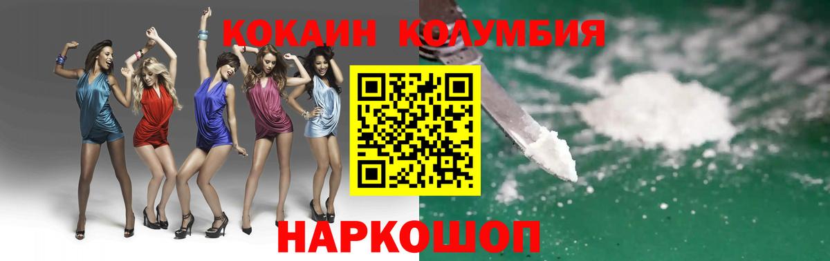 КОКАИН  КОКАИН Columbia  Cocaine 99%  Вход с VPN  Можайск 