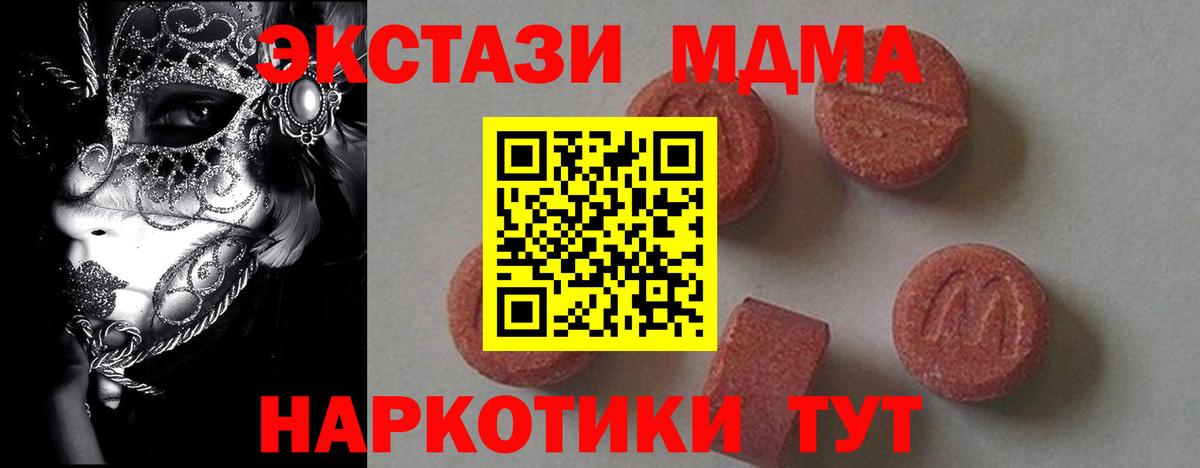 МДМА  MDMA Molly  Можайск  Вход с VPN  MDMA VHQ 
