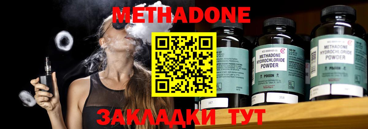 МЕТАДОН methadone  Метадон VHQ  Можайск  Вход с VPN 